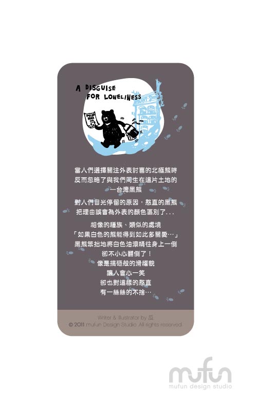 A Disuise For Loneliness<br>弄巧成拙的黑熊 圓窗景鑰匙圈:圖片 3