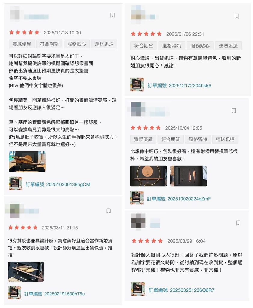 Pinkoi 顧客五星評價摘錄,買家稱讚啄墨對筆的刻字服務、禮盒包裝與出貨速度,多位當作新婚賀禮